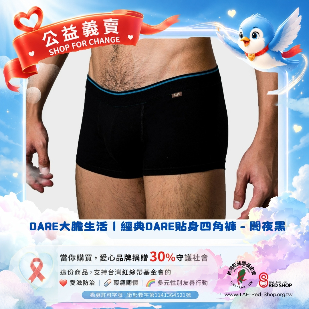 DARE大膽生活｜經典DARE貼身四角褲 - 闇夜黑(標題圖檔)