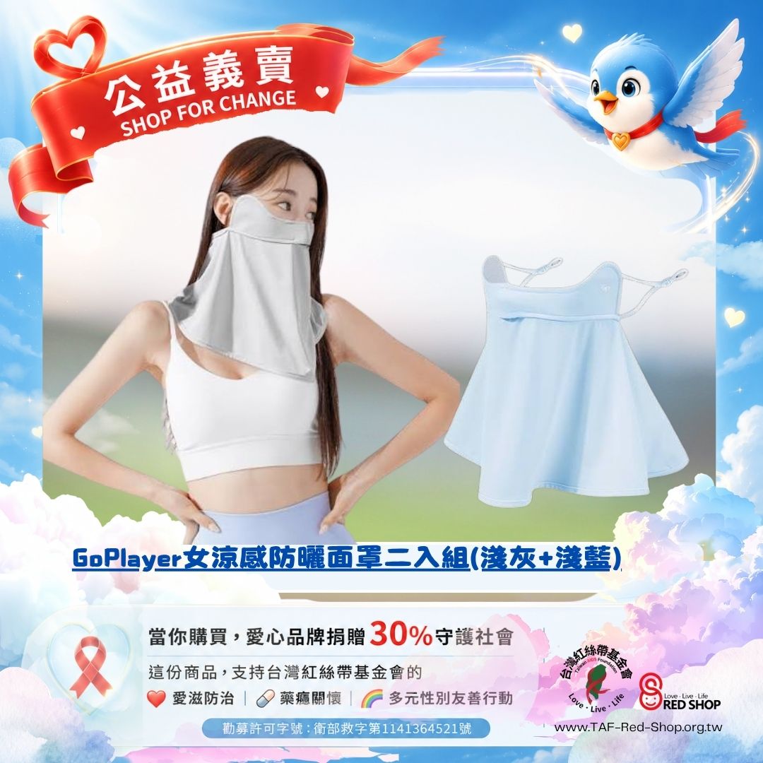 GoPlayer女涼感防曬面罩二入組(標題圖檔)