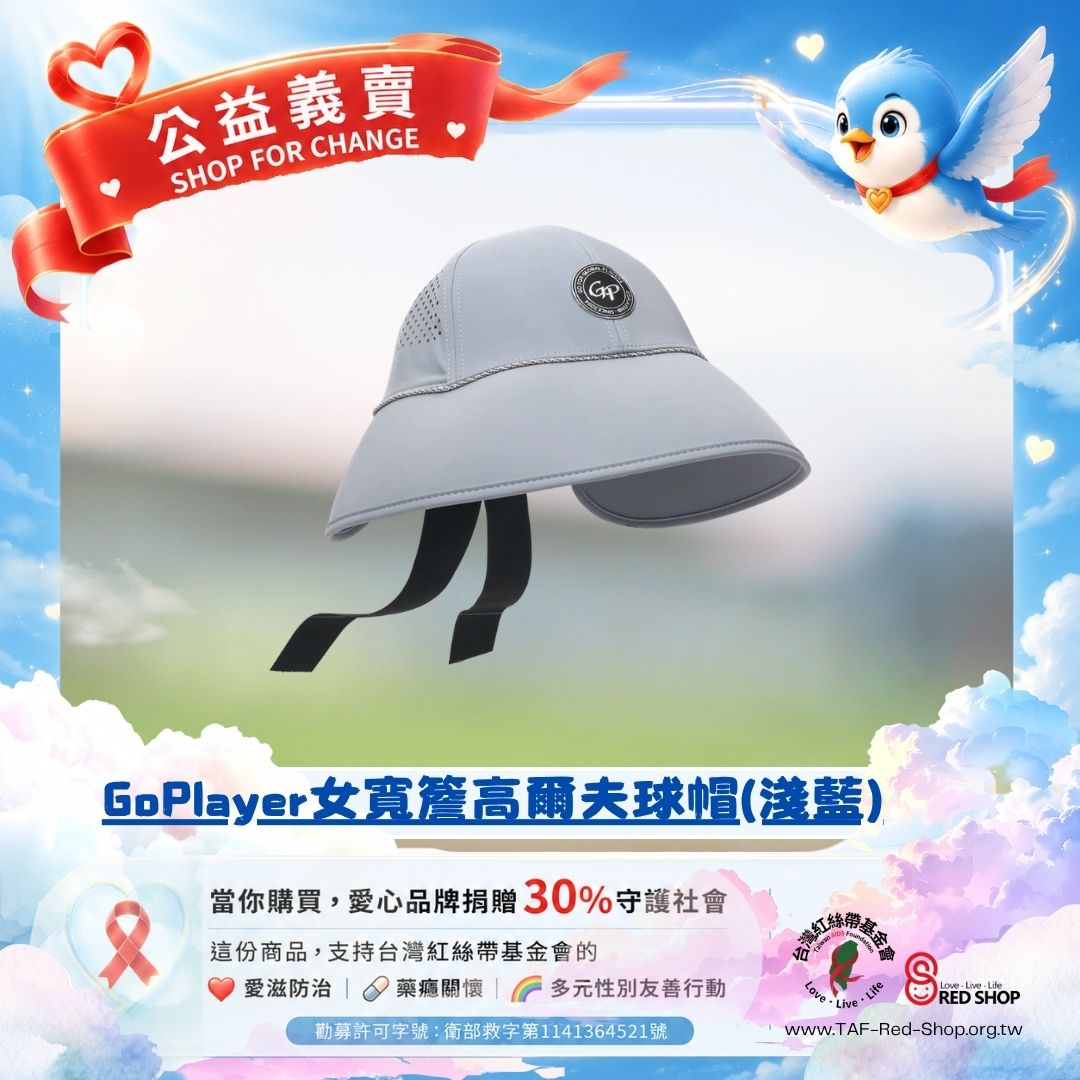 GoPlayer女寬簷高爾夫球帽(淺藍)(標題圖檔)