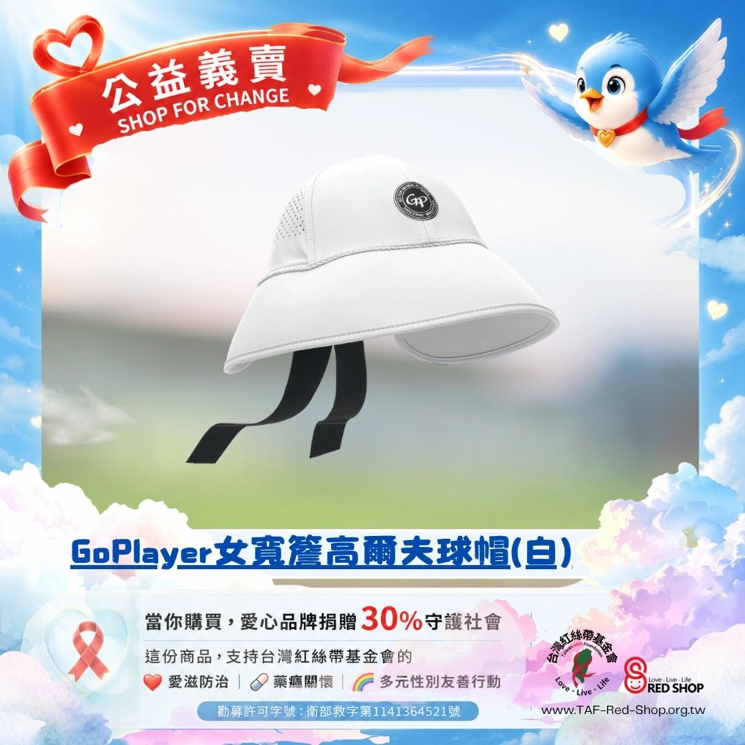GoPlayer女寬簷高爾夫球帽(白)(標題圖檔)