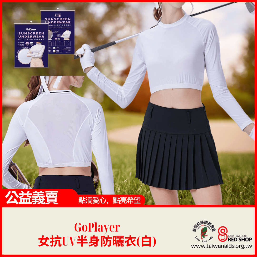 GoPlayer 女抗UV半身防曬衣(白)(標題圖檔)