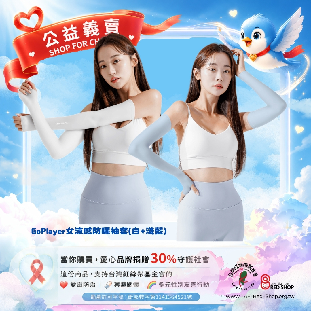GoPlayer女涼感防曬袖套(白+淺藍)(標題圖檔)