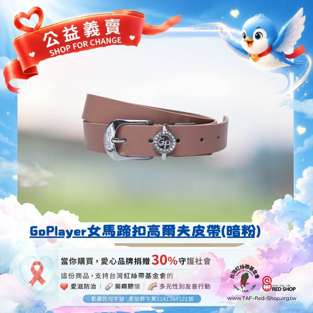 GoPlayer女馬蹄扣高爾夫皮帶(暗粉)(標題圖檔)