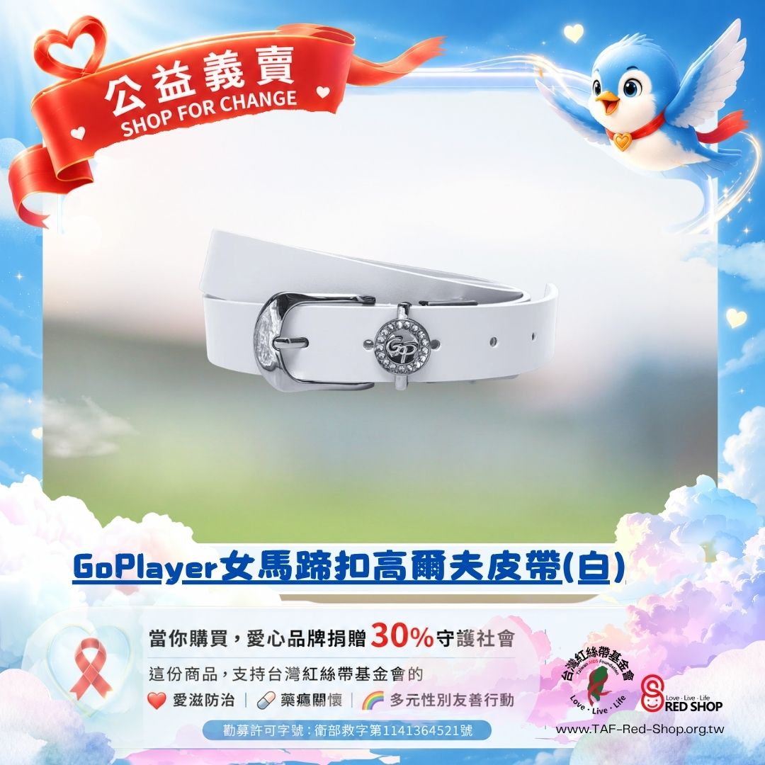 GoPlayer女馬蹄扣高爾夫皮帶(白)(標題圖檔)