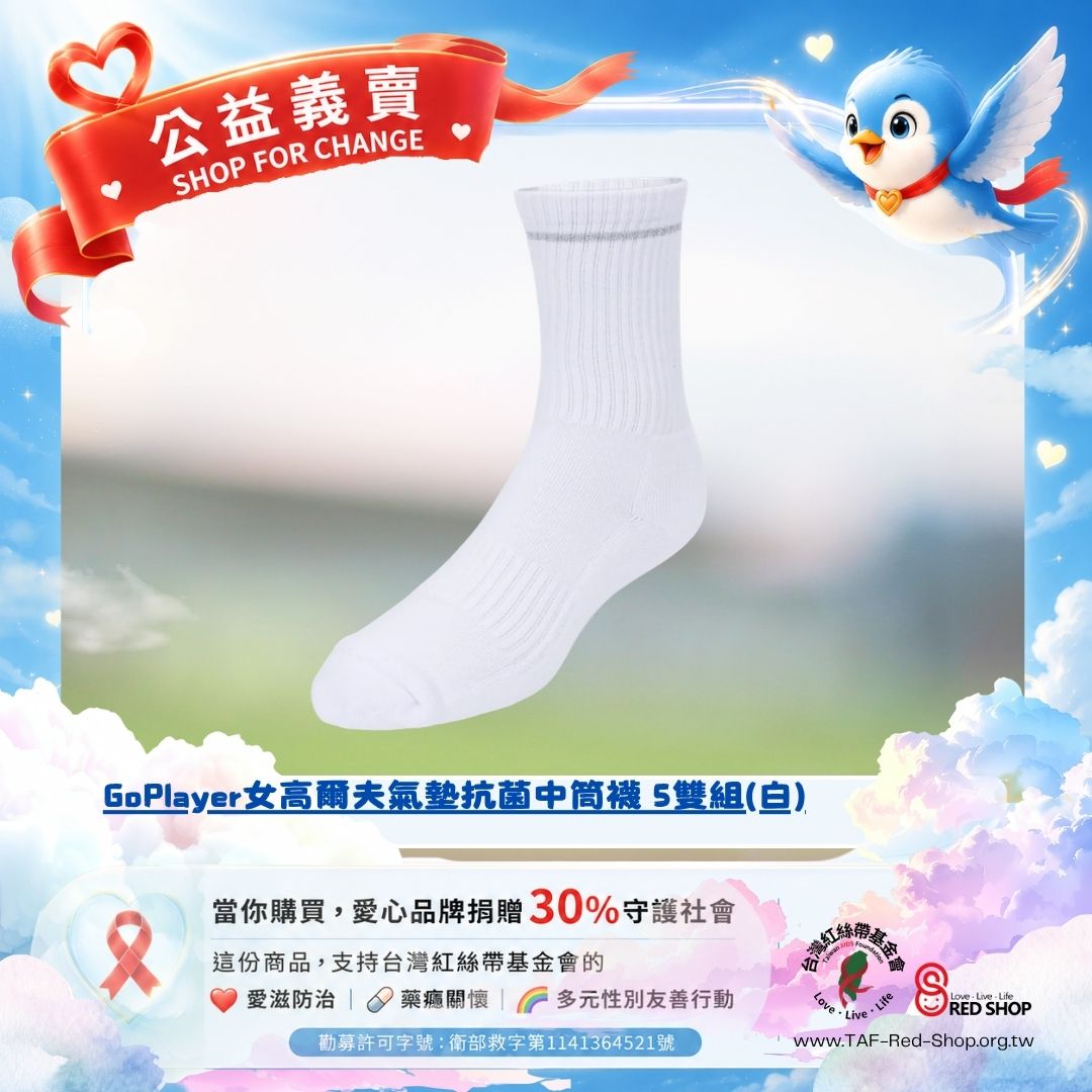 GoPlayer女高爾夫氣墊抗菌中筒襪 5雙組(白)(標題圖檔)