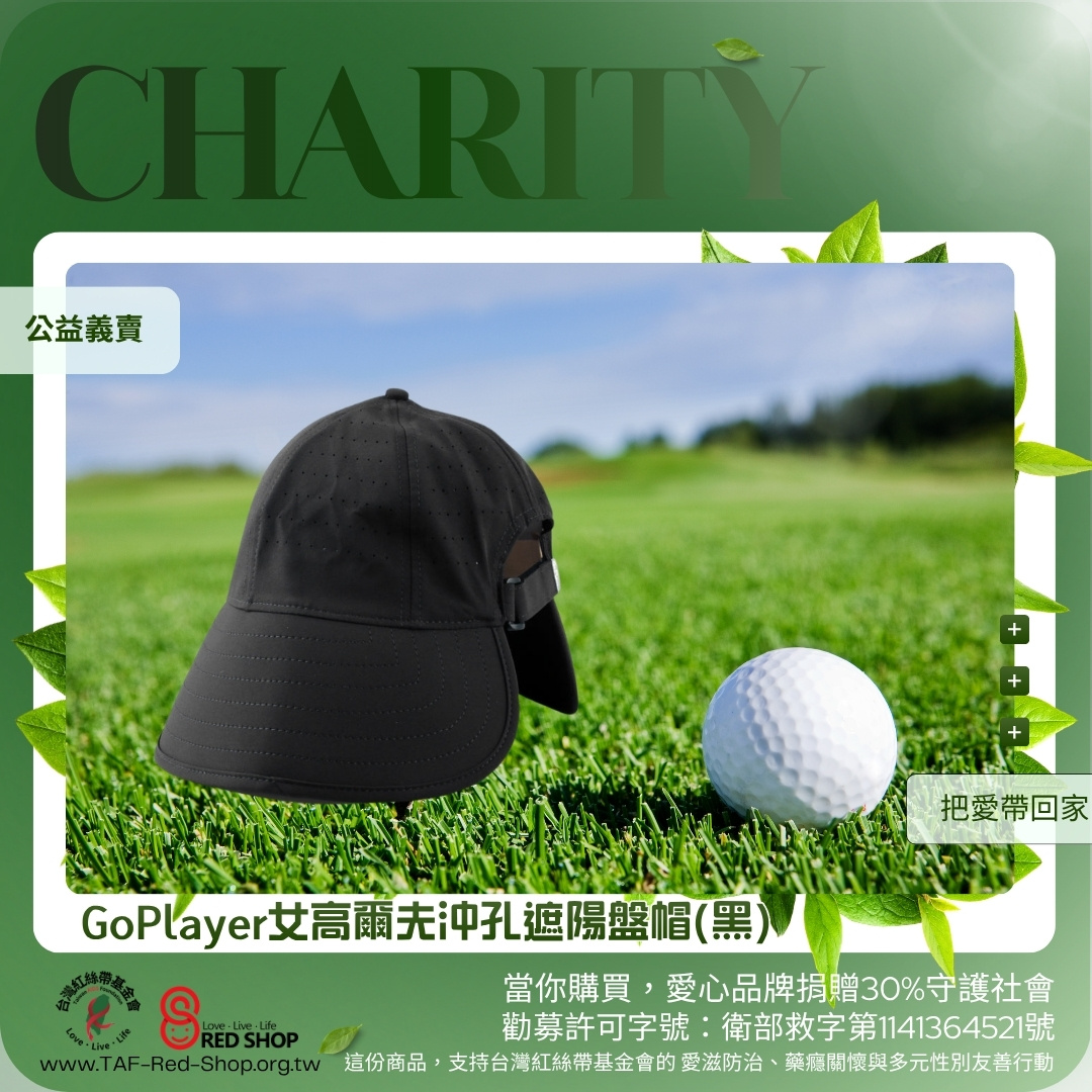 GoPlayer女高爾夫沖孔遮陽盤帽(黑)(標題圖檔)