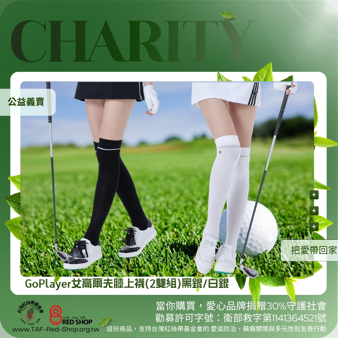 GoPlayer高爾夫旗艦店｜GoPlayer女高爾夫膝上襪(2雙組)黑銀/白銀(標題圖檔)