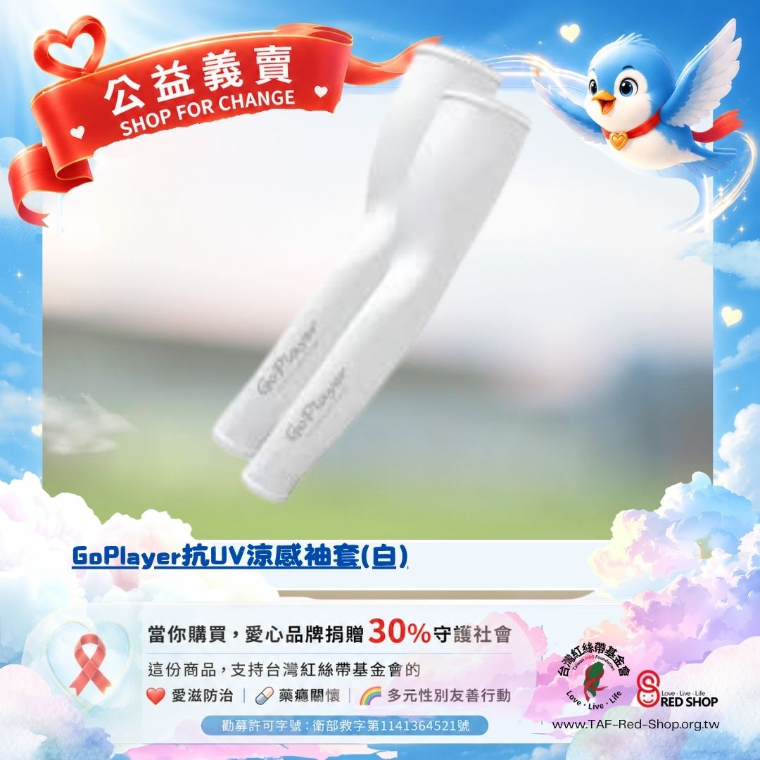GoPlayer抗UV涼感袖套(白)(標題圖檔)