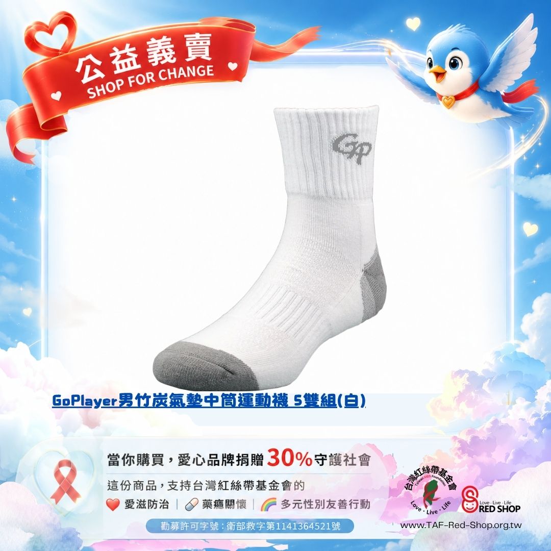 GoPlayer男竹炭氣墊中筒運動襪 5雙組(白)(標題圖檔)
