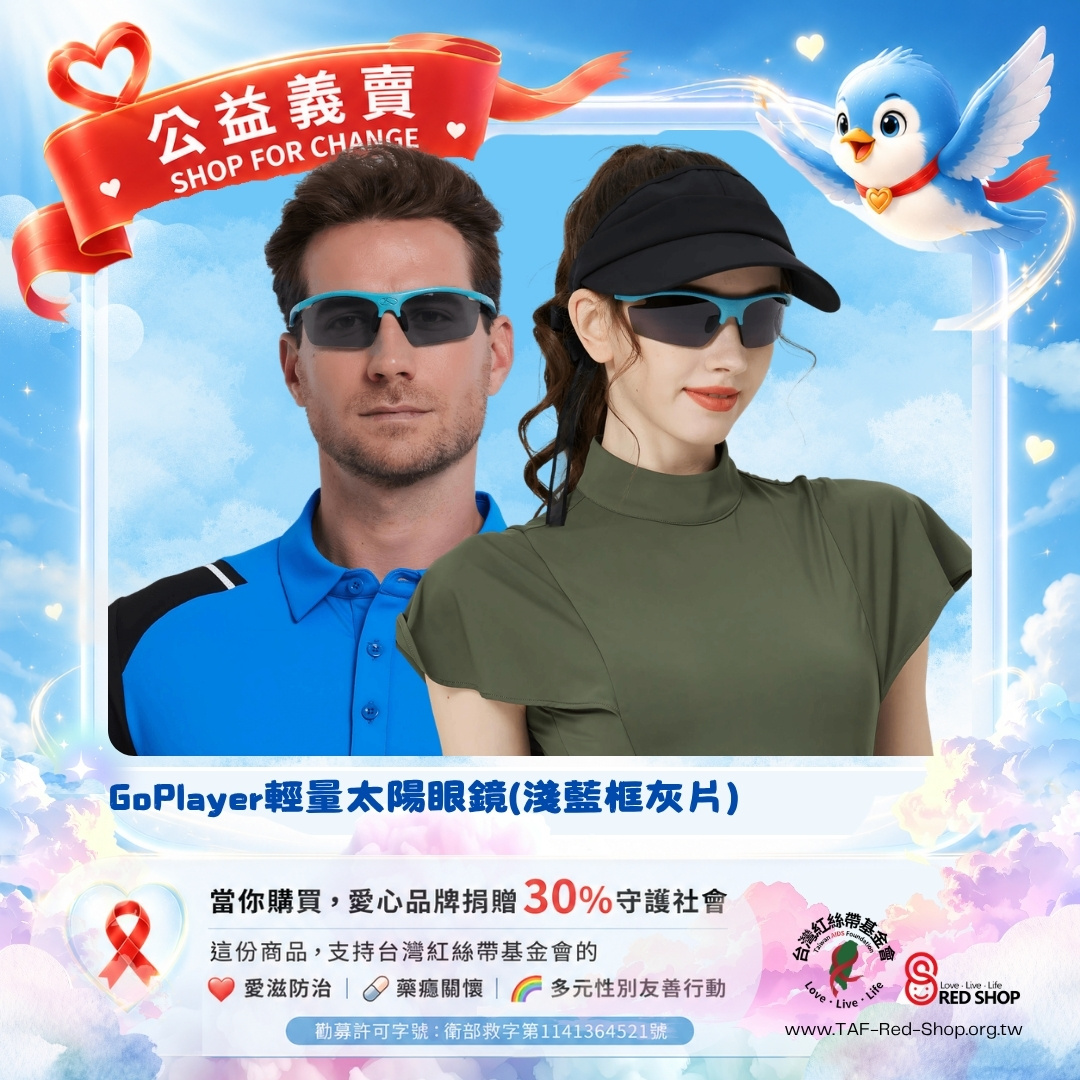 GoPlayer輕量太陽眼鏡(淺藍框灰片)(標題圖檔)