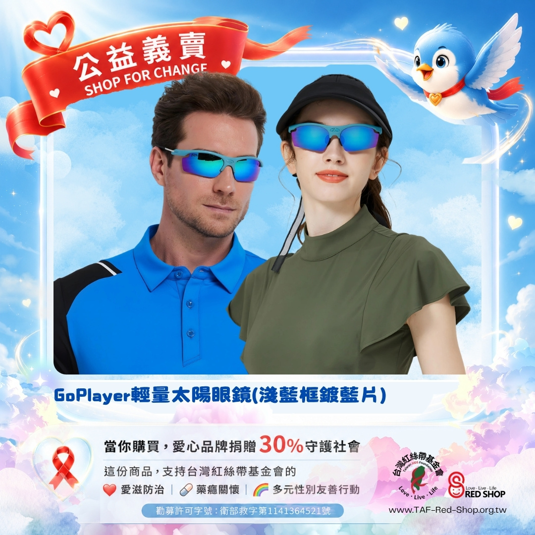 GoPlayer輕量太陽眼鏡(淺藍框鍍藍片)(標題圖檔)