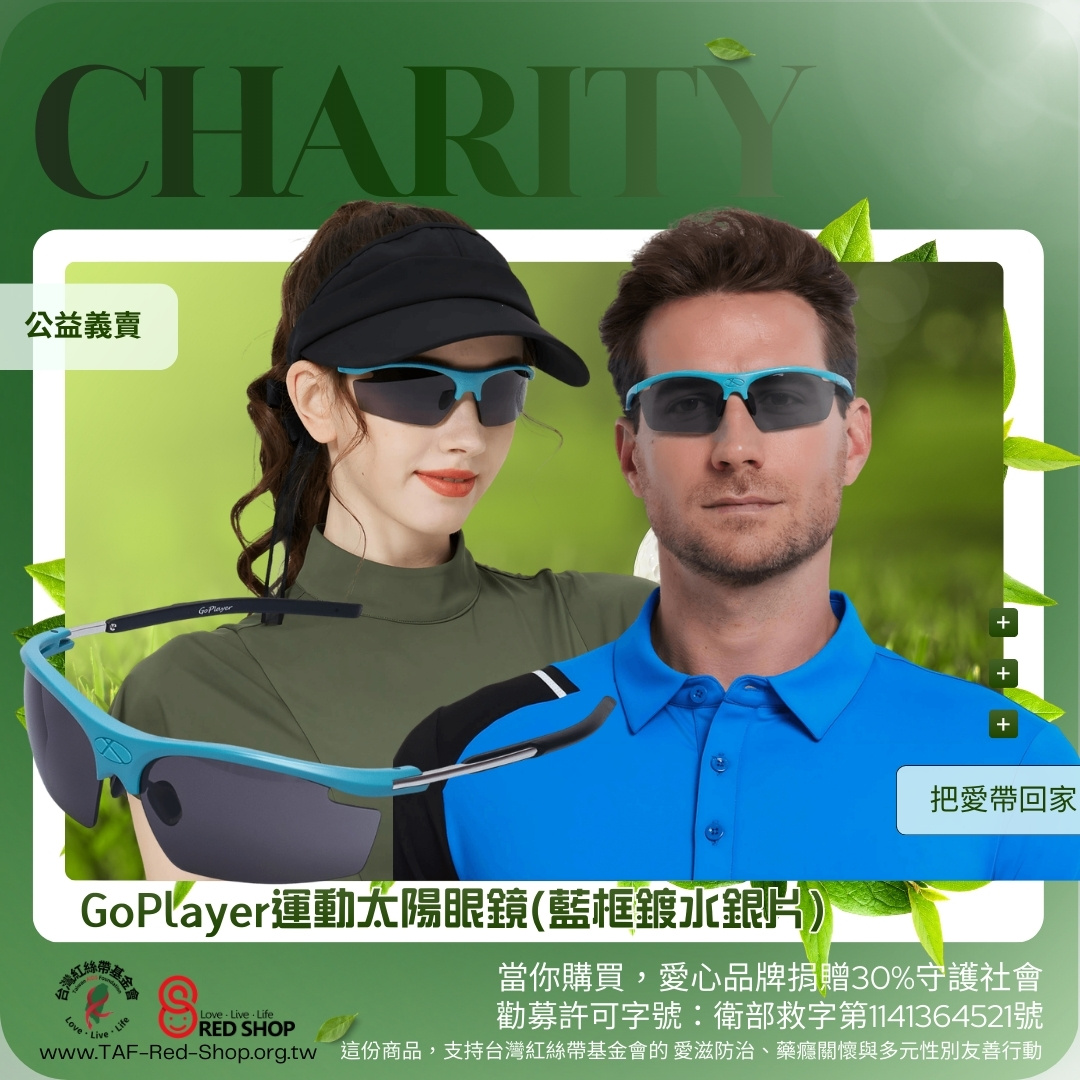 GoPlayer運動太陽眼鏡(藍框鍍水銀片)(標題圖檔)