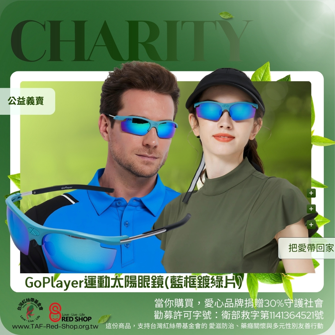 GoPlayer運動太陽眼鏡(藍框鍍綠片)(標題圖檔)