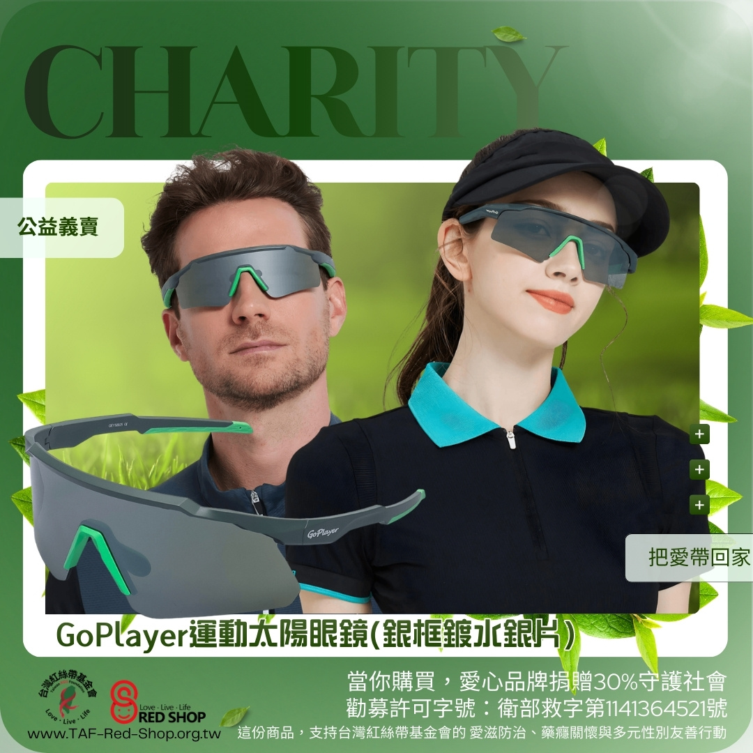 GoPlayer運動太陽眼鏡(銀框鍍水銀片)(標題圖檔)