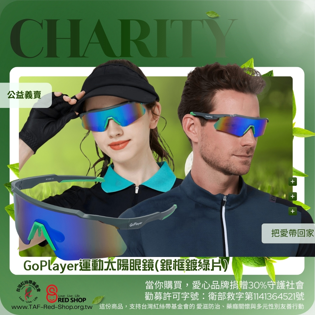 GoPlayer運動太陽眼鏡(銀框鍍綠片)(標題圖檔)