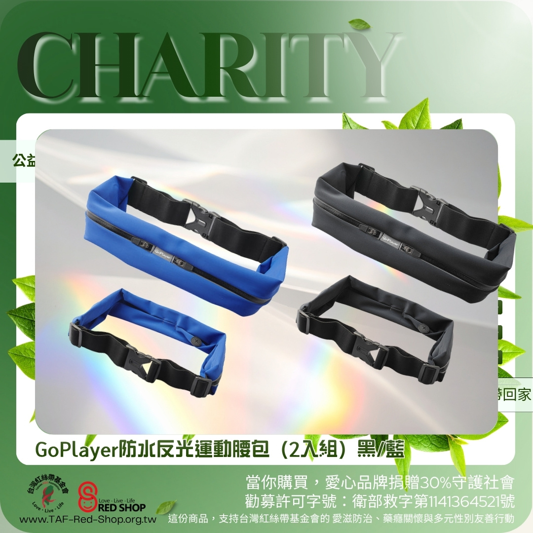 GoPlayer防水反光運動腰包（2入組）黑/藍(標題圖檔)