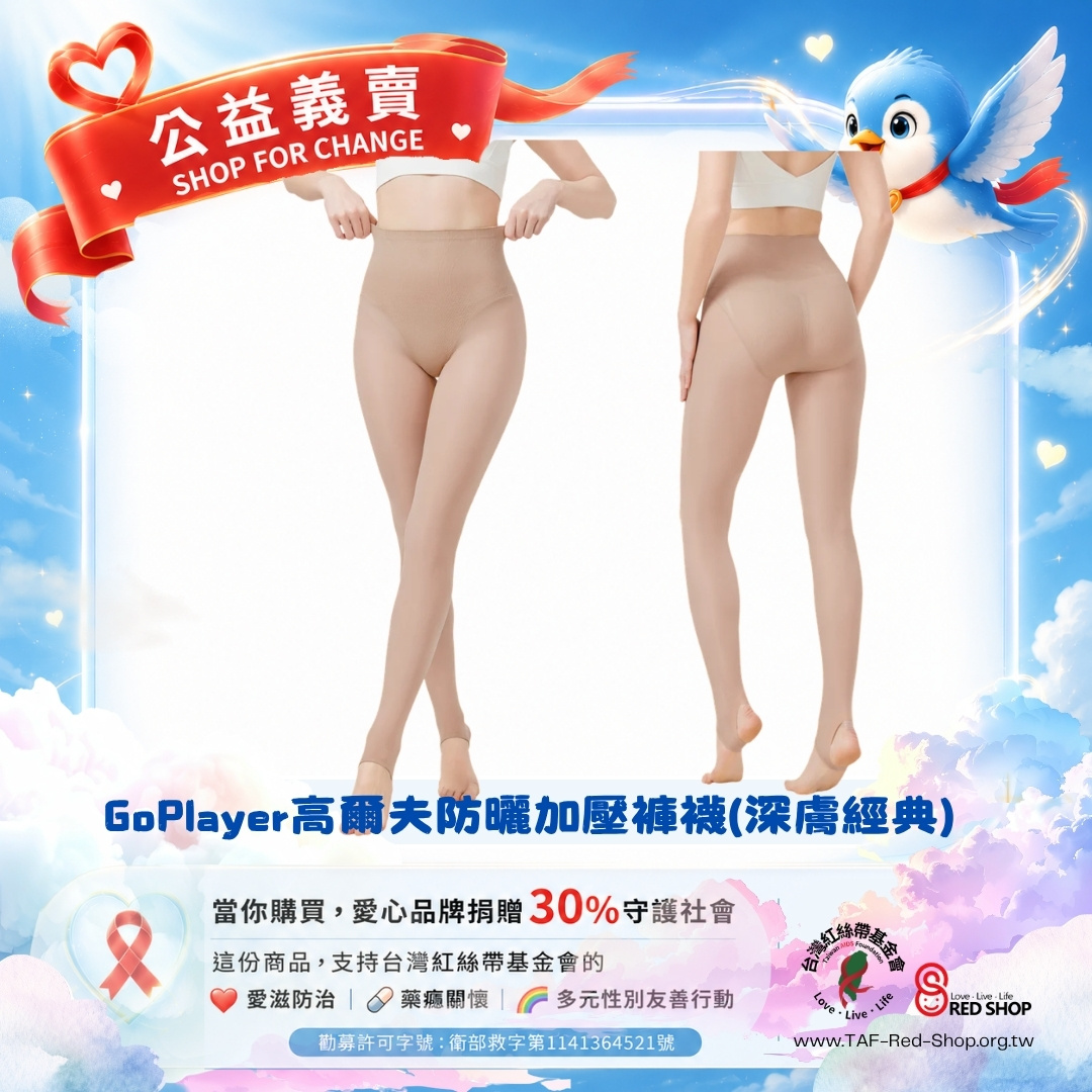 GoPlayer高爾夫防曬加壓褲襪(深膚經典)(標題圖檔)