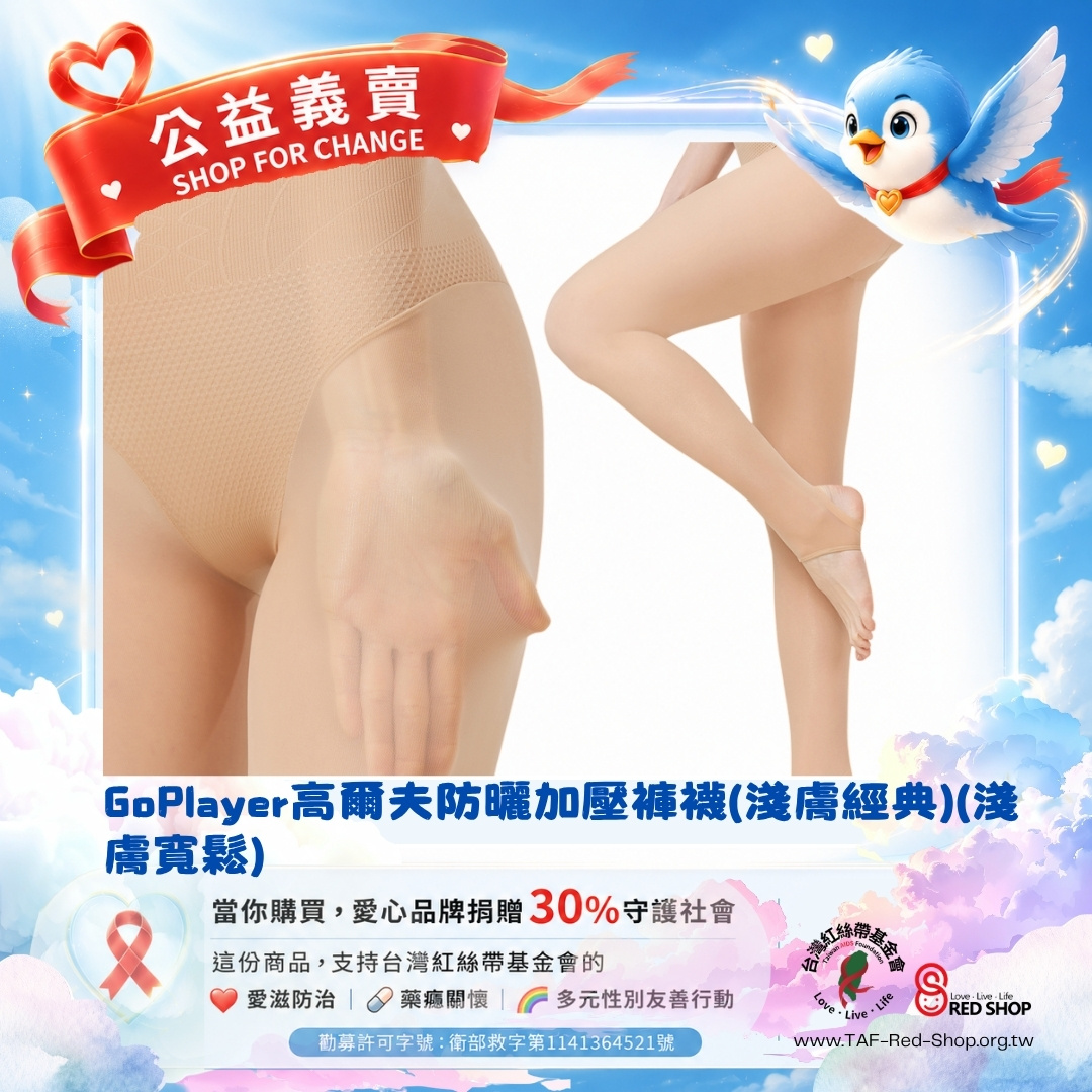 GoPlayer高爾夫防曬加壓褲襪(淺膚經典)(淺膚寬鬆)(標題圖檔)