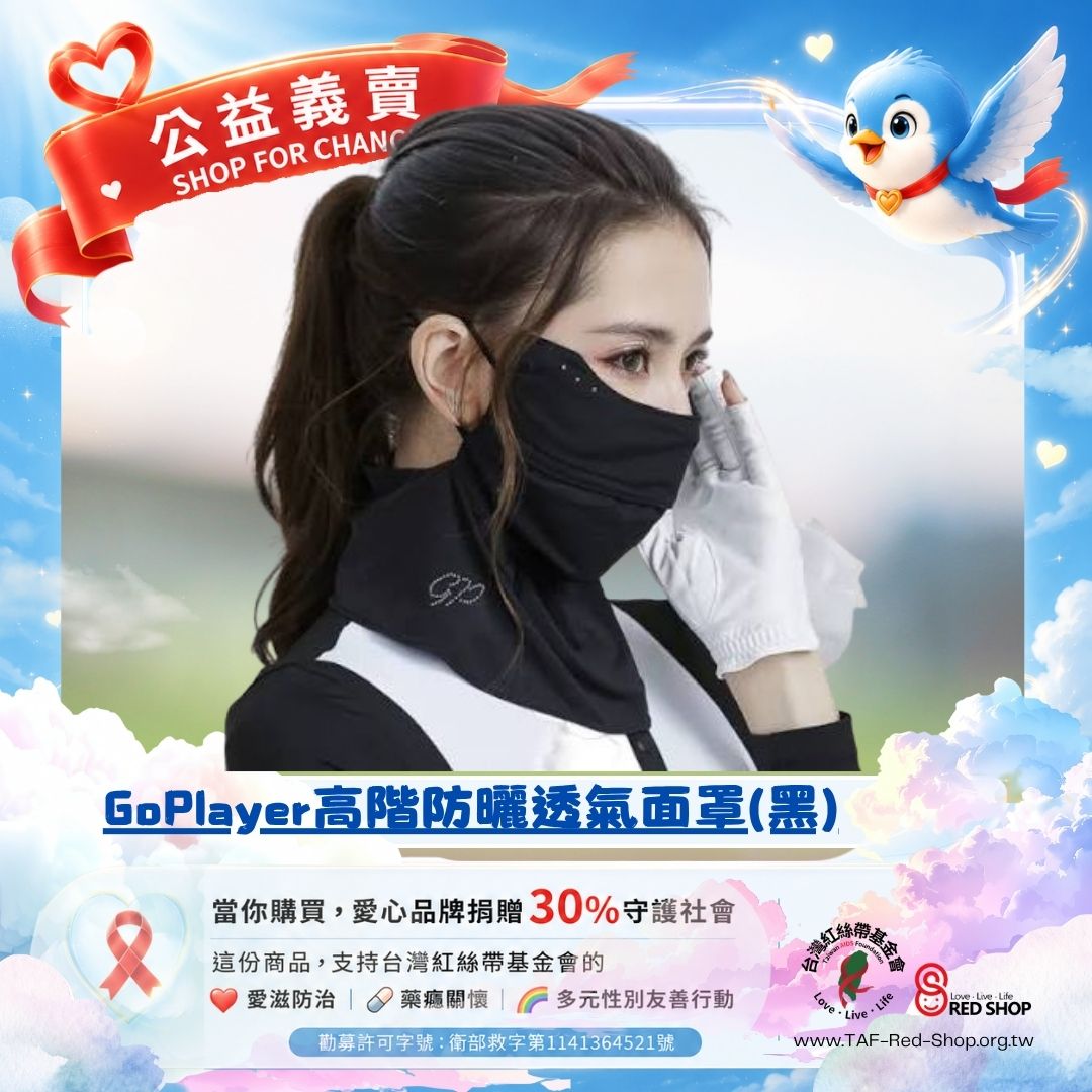 GoPlayer高階防曬透氣面罩(黑)(標題圖檔)