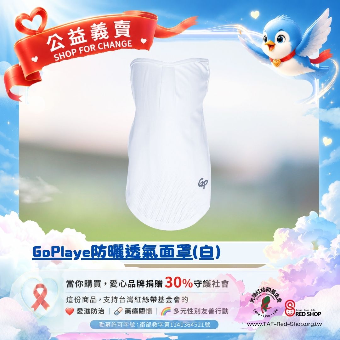 GoPlaye防曬透氣面罩(白)(標題圖檔)