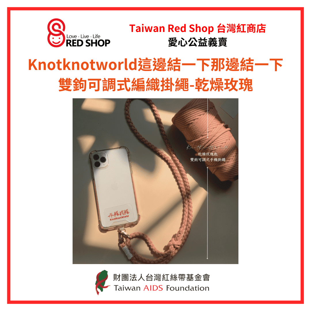 KNOTKNOTWORLD｜雙鉤可調式編織掛繩-乾燥玫瑰(標題圖檔)