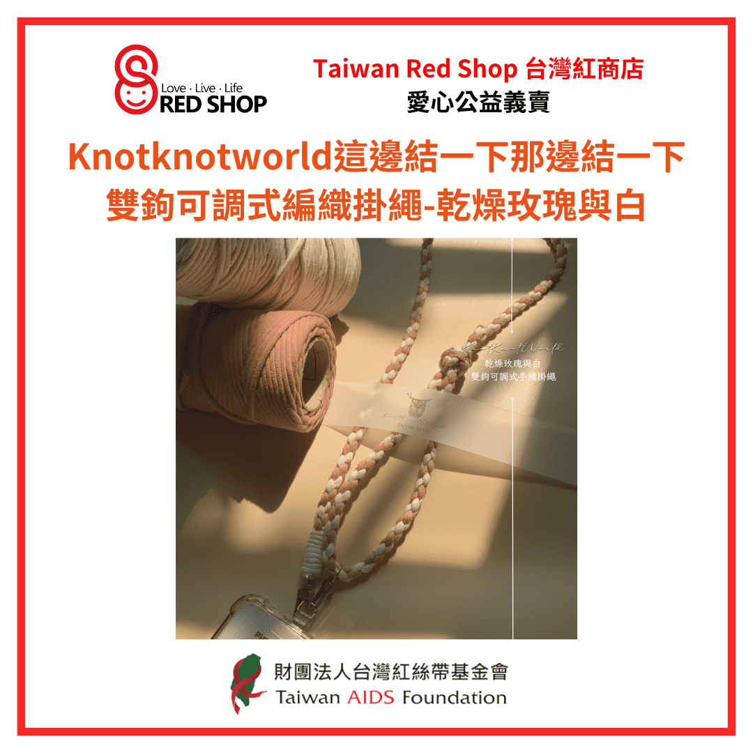KNOTKNOTWORLD｜雙鉤可調式編織掛繩- 乾燥玫瑰與白(標題圖檔)