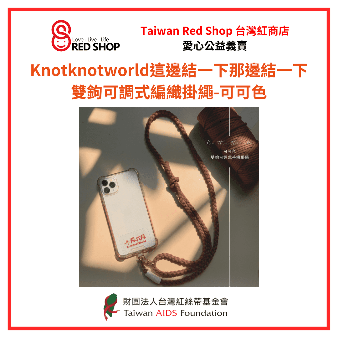 KNOTKNOTWORLD｜雙鉤可調式編織掛繩-可可色(標題圖檔)