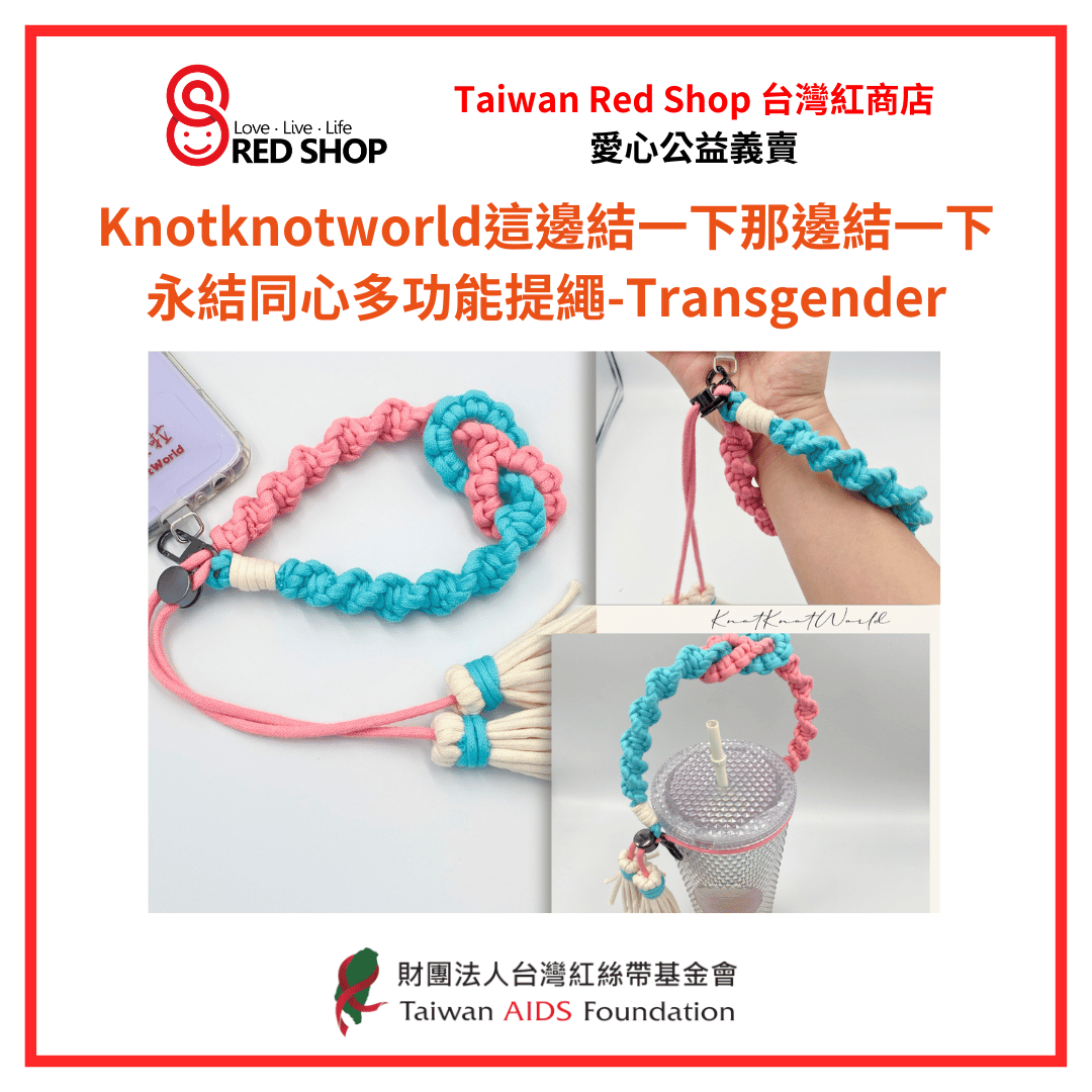 KNOTKNOTWORLD｜永結同心多功能提繩-Transgender(標題圖檔)