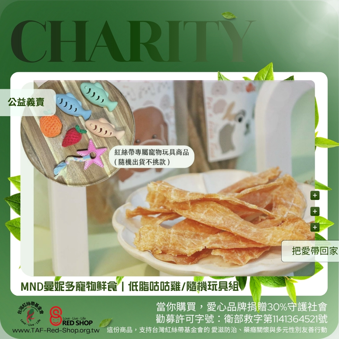 MND曼妮多寵物鮮食｜低脂咕咕雞/櫻桃呱呱鴨加贈隨機玩具組(標題圖檔)