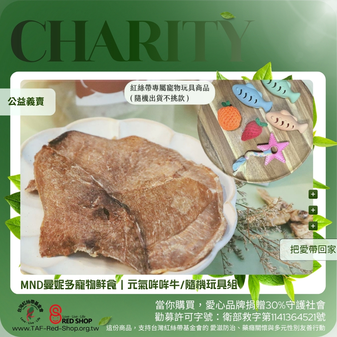 MND曼妮多寵物鮮食｜元氣哞哞牛 / 草原鹿肉片 / 鮮味鯛魚片(標題圖檔)