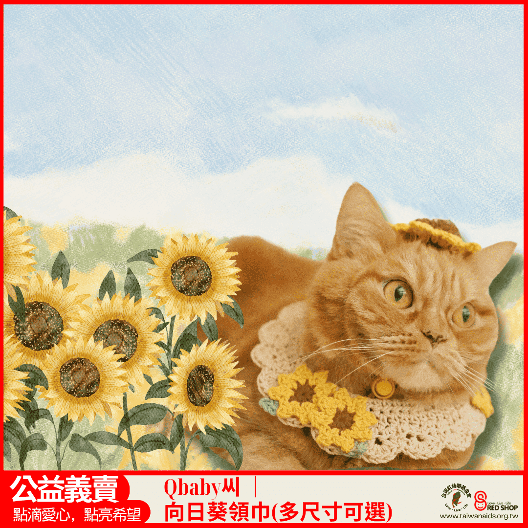 Qbaby씨｜向日葵領巾-MINI(標題圖檔)