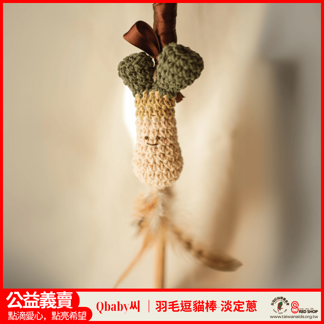 Qbaby씨｜羽毛逗貓棒-淡定蔥(標題圖檔)