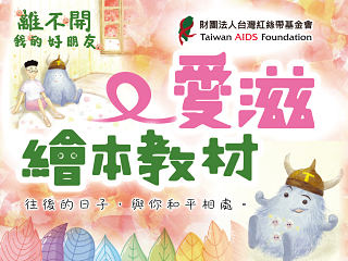 「離不開我的好朋友」繪本(標題圖檔)