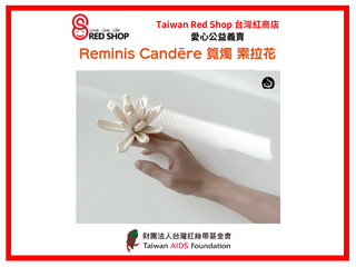 Reminis Candēre 筧燭 索拉花(標題圖檔)