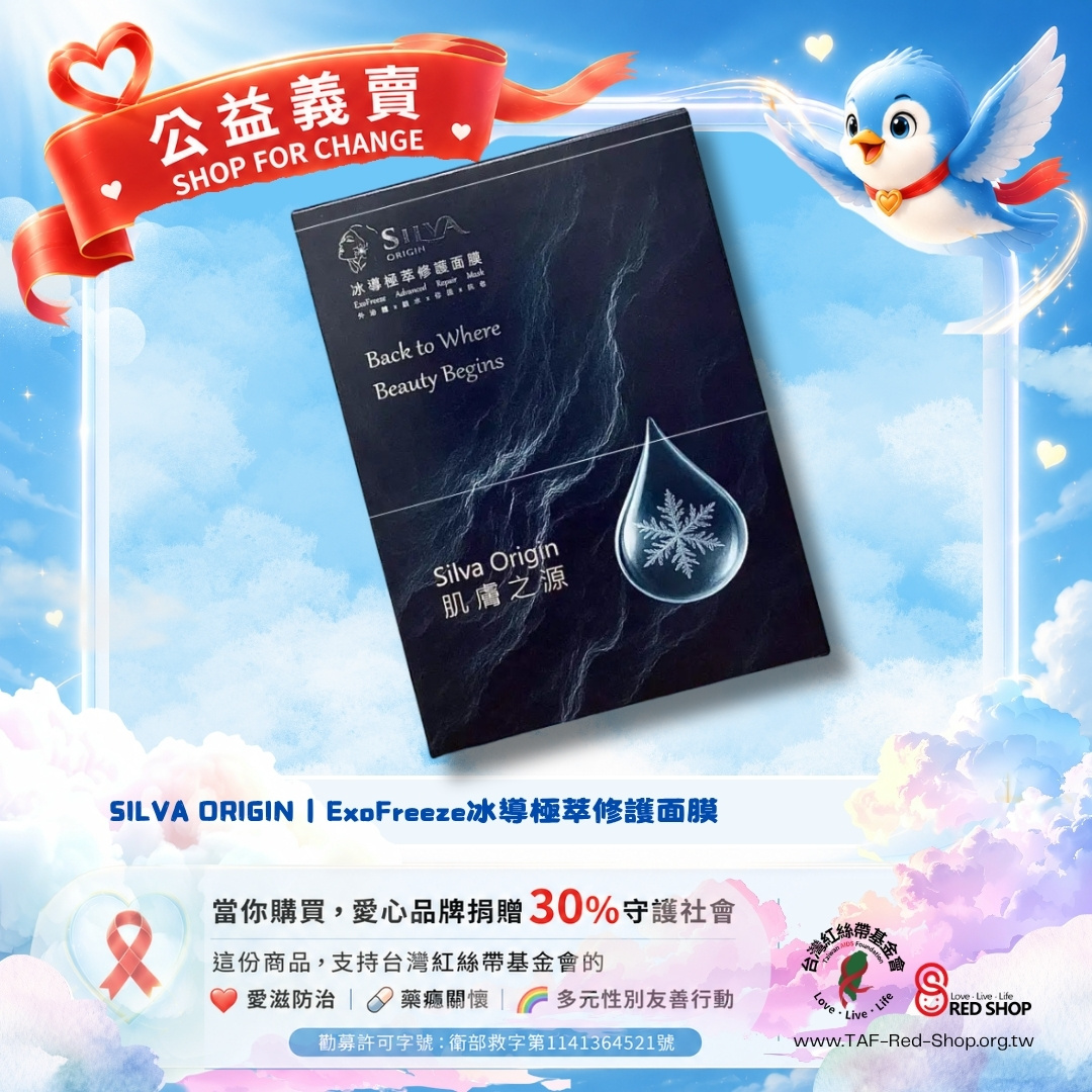 SILVA ORIGIN｜ExoFreeze冰導極萃修護面膜(標題圖檔)