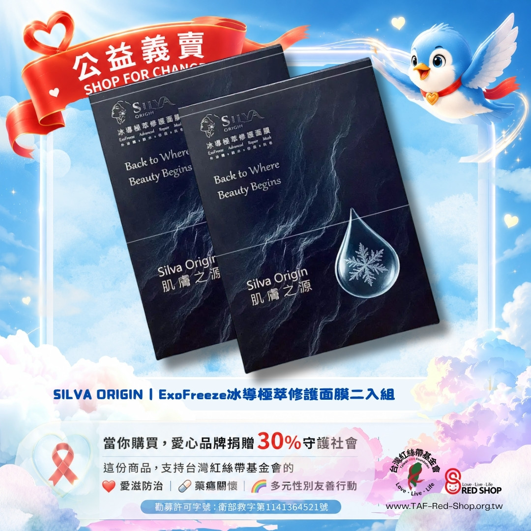 SILVA ORIGIN｜ExoFreeze冰導極萃修護面膜二入組(標題圖檔)