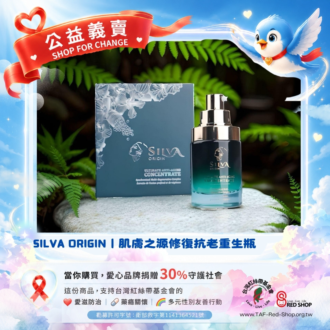 SILVA ORIGIN｜肌膚之源修復抗老重生瓶(標題圖檔)