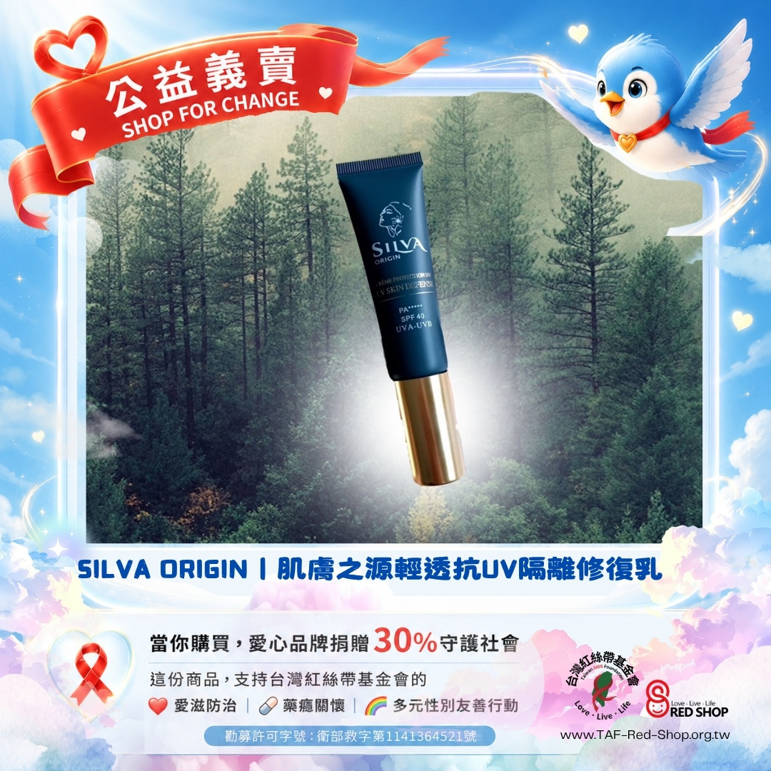 SILVA ORIGIN｜肌膚之源輕透抗UV隔離修復乳(標題圖檔)