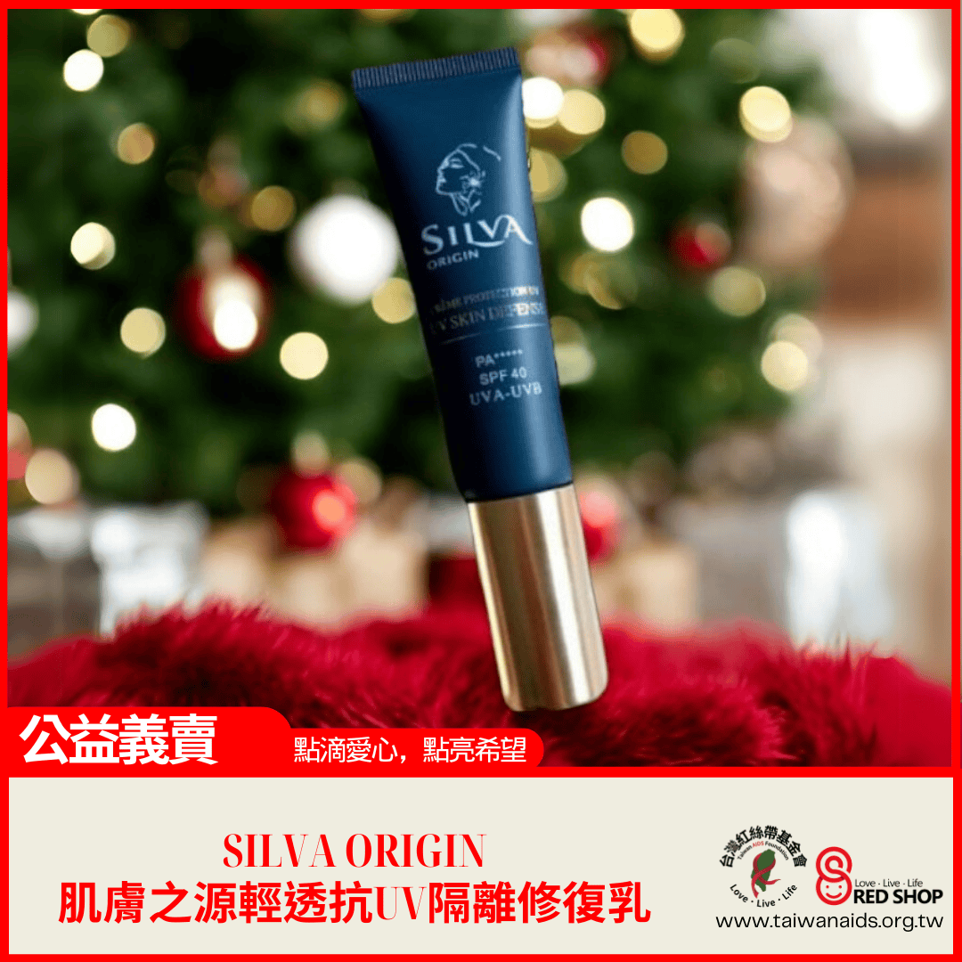 SILVA ORIGIN｜肌膚之源輕透抗UV隔離修復乳(標題圖檔)