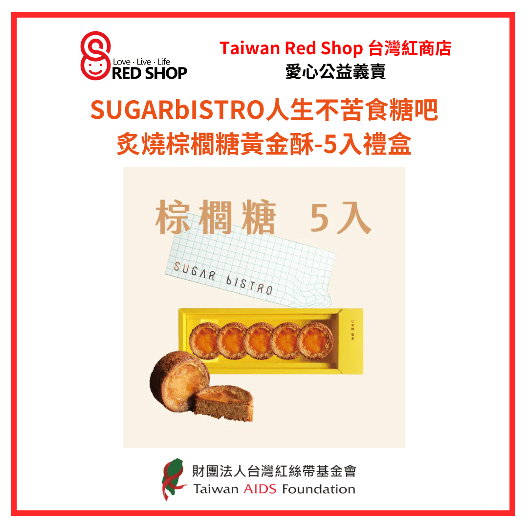 小食糖｜炙燒棕櫚糖黃金酥-5入禮盒(標題圖檔)