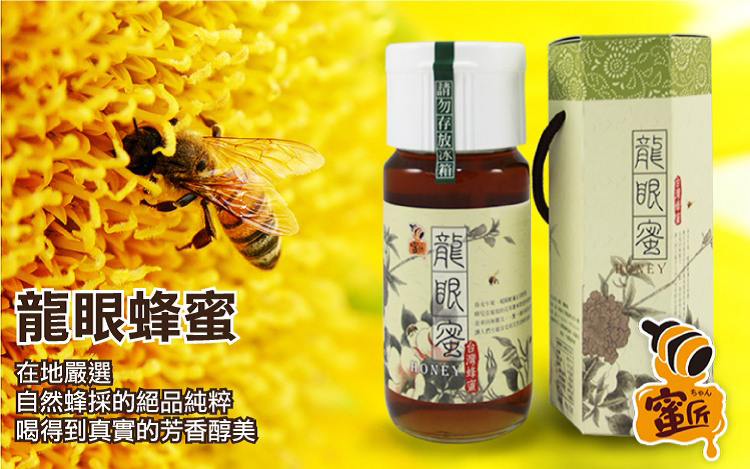 蜜匠｜純正龍眼蜜(標題圖檔)