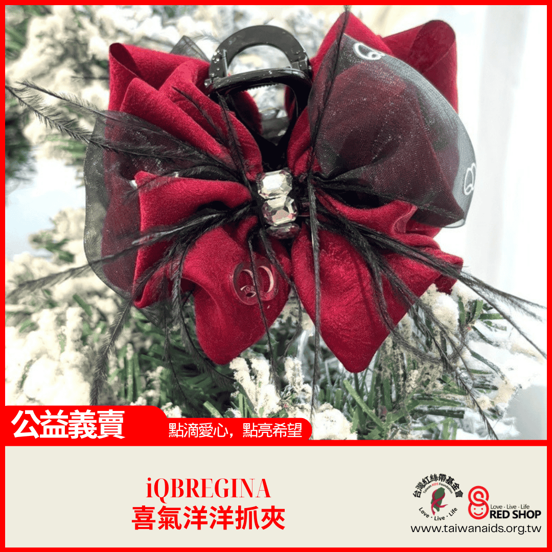 iQBREGINA｜喜氣洋洋抓夾(標題圖檔)