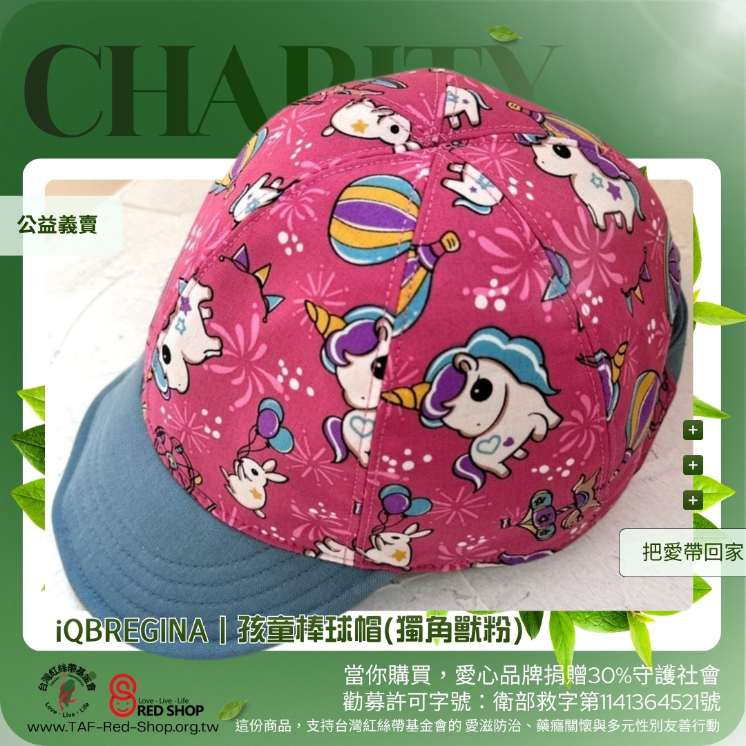 iQBREGINA｜孩童棒球帽 - 注音、獨角獸粉、小動物、獨角獸紫(標題圖檔)