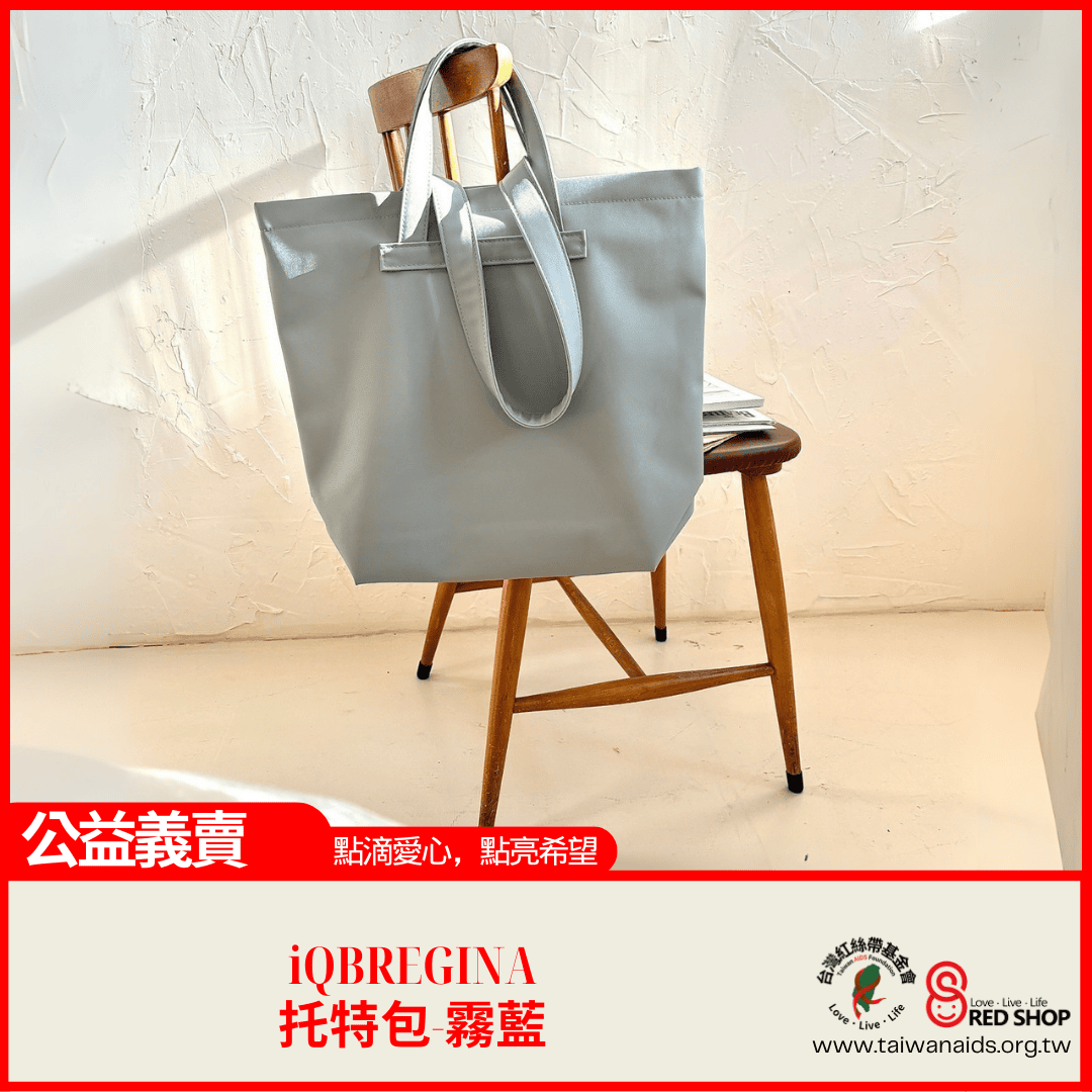 iQBREGINA｜托特包-霧藍/黑/杏(標題圖檔)