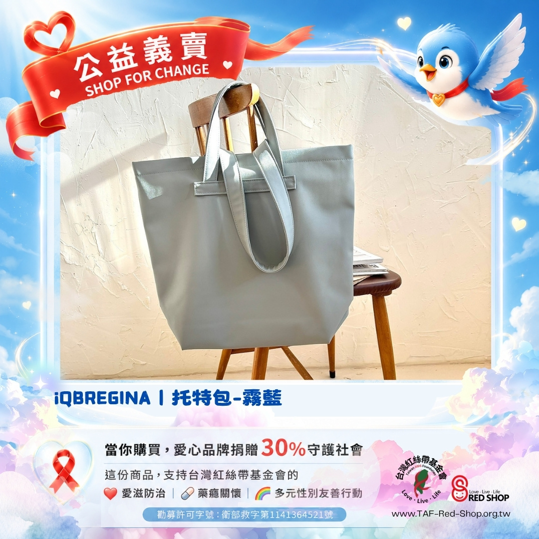 iQBREGINA｜托特包-霧藍/黑/杏(標題圖檔)