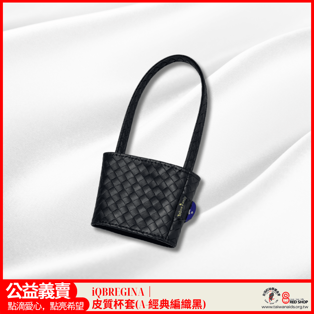iQBREGINA｜皮質杯套(多款可選)(標題圖檔)
