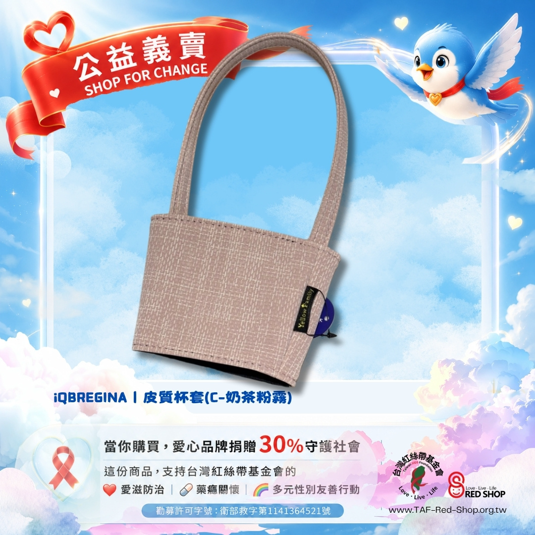 iQBREGINA｜皮質杯套-多色可選(標題圖檔)