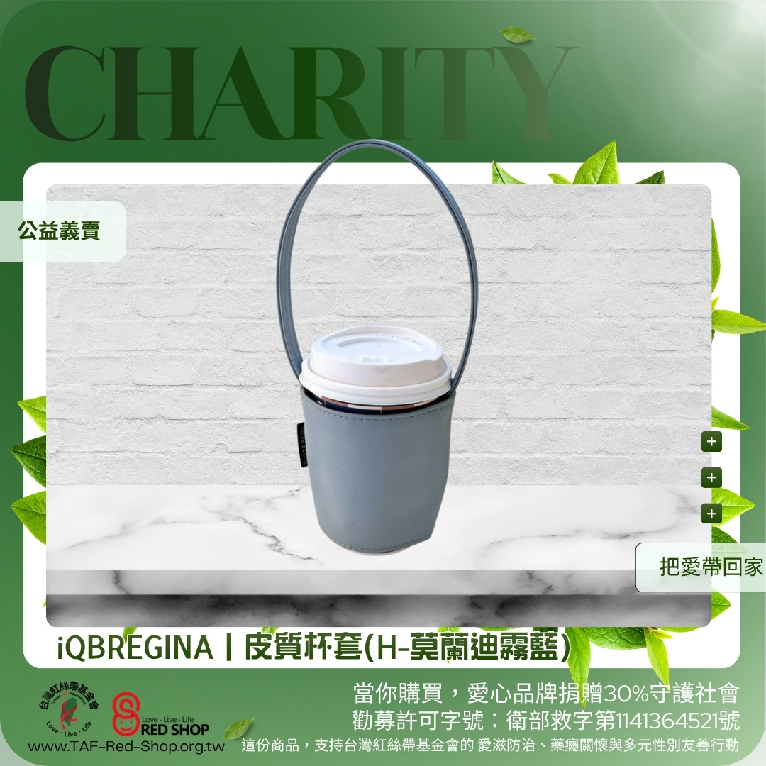iQBREGINA｜皮質杯套(多款可選)(標題圖檔)
