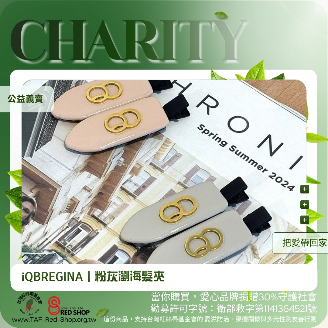 iQBREGINA｜粉灰瀏海髮夾(標題圖檔)