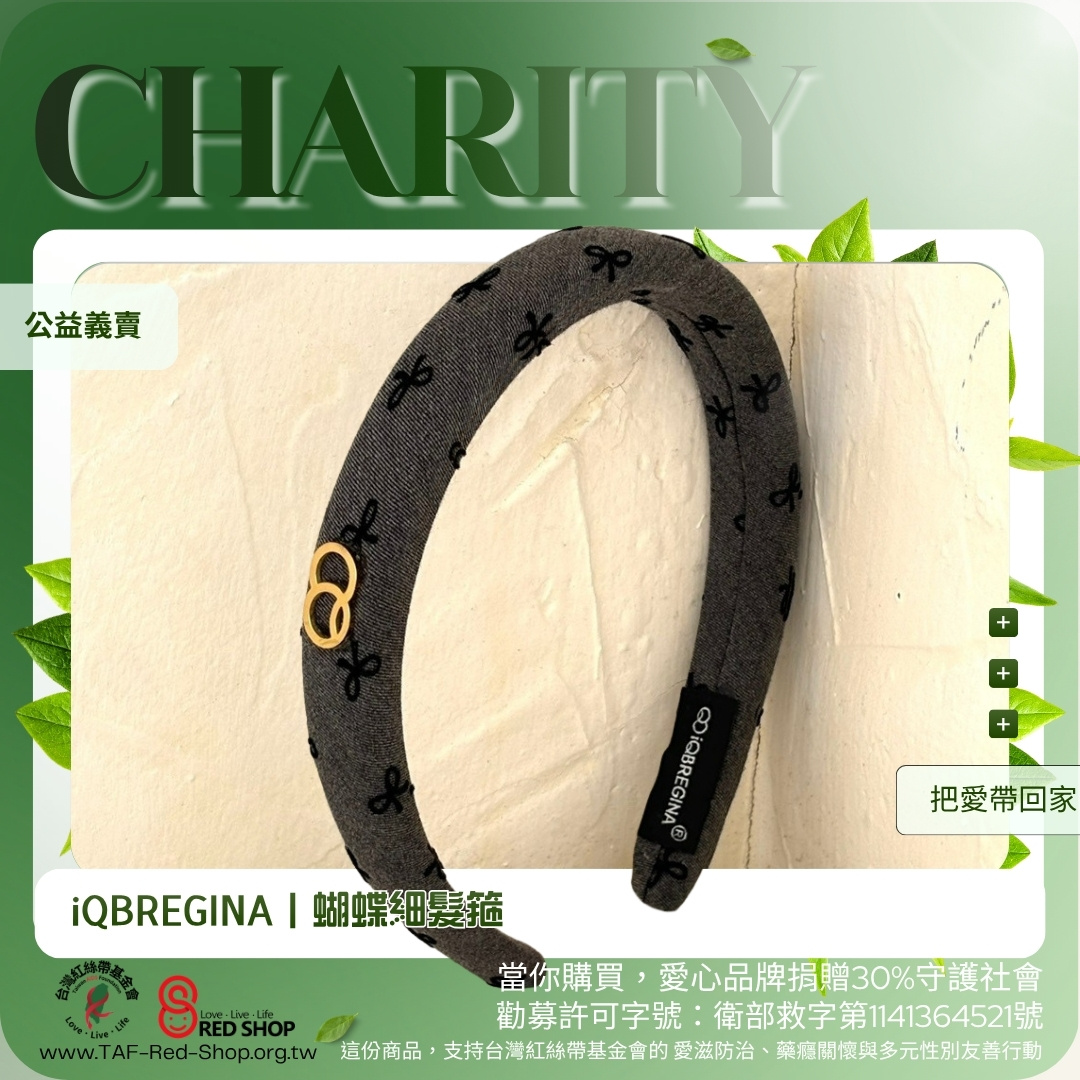 iQBREGINA｜蝴蝶細髮箍(標題圖檔)
